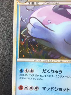 Pokemon Quagsire 1st Edition 027/070 Holo 2009 Japanese Card NM With Swirl - Image 2
