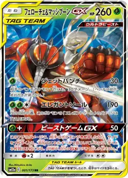 Pheromosa & Buzzwole 001/173 Sm12a: Tag Team GX: Tag All Stars Holo (Japanese) for sale online - Image 4