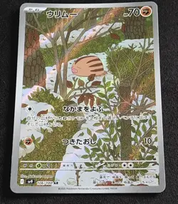 Pokemon TCG Swinub 106/100 Sv9 AR Illustration Full Art Rare Holo JP - Image 1