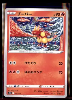 Pokemon Magmar 16/172 Japanese S12a VStar Universe 4 Card Lot - Image 1