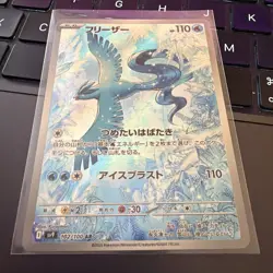 Articuno AR - sv9 102/100 - Battle Partners Japanese Pokemon Card - Near Mint NM - Image 1