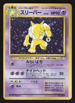 Hypno 097 Japanese,Holo Pokemon Fossil - Image 1