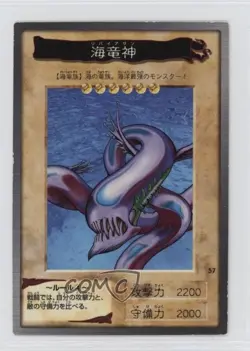 Kairyu-Shin Japanese YuGiOh Bandai OCG: 2nd Generation #57 1998 - Image 1