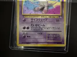 Mew Japanese Fossil Holo Pokemon Card Near Mint Minus NM- - Image 4