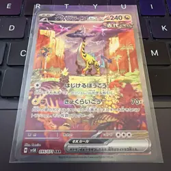 Pokemon Card Raging Bolt EX SAR 095/071 SV5K Wild Force MINT Japanese - Image 1