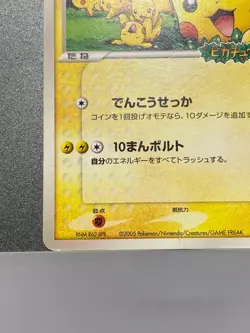 PokePark's Pikachu 043/PCG-P Pokepark Promo Japanese Pokemon Card T3319 - Image 4