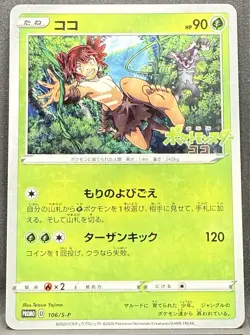 Zarude Koko (Coco) 106/S-P Pokemon the Movie Zarude Japanese Promo 2020 NM - Image 1