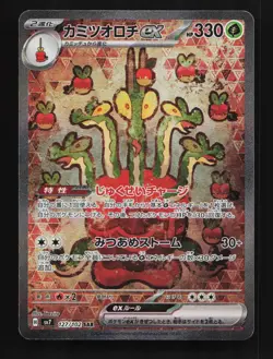 Hydrapple ex 127/102 NM Stellar Miracle Japanese Pokemon Card TCG - Image 1