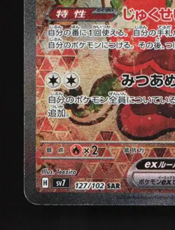 Hydrapple ex 127/102 NM Stellar Miracle Japanese Pokemon Card TCG - Image 2