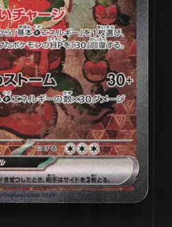 Hydrapple ex 127/102 NM Stellar Miracle Japanese Pokemon Card TCG - Image 3