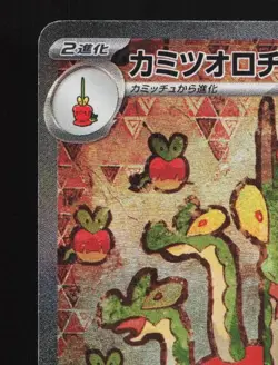 Hydrapple ex 127/102 NM Stellar Miracle Japanese Pokemon Card TCG - Image 4
