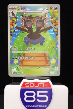 Zweilous AR 143/086 SV11W White Flare - Pokemon Card Korean Scarlet & Violet - Image 1
