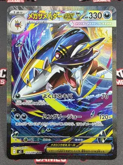 JAPANESE Pokemon TCG Mega Sharpedo ex - 113/080 - M2: Inferno X Card - Image 1