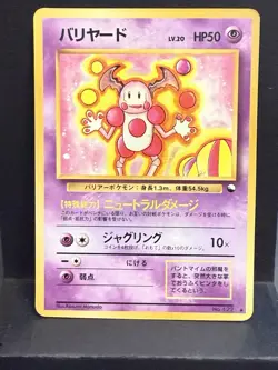 Pokemon card Mr. Mime No.122 Old Back Glossy Vending Series 1 Japanese Excellent - Image 1