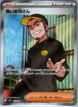 Ruffian 122/100 Japanese SV9: Battle Partners - Pokemon Card - NM - Image 1