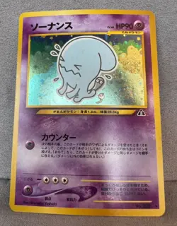POKEMON JAPANESE NEO 2 DISCOVERY HOLO WOBBUFFET CARD #202 - Image 1