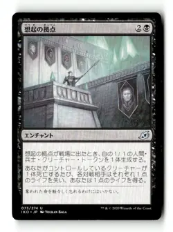 MTG | Bastion of Remembrance | IKO | Regular | LP | Japanese | Playset (x4) - Image 1