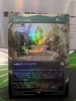 MTG The Earth Crystal (Borderless) Final Fantasy Foil Japanese NM - Image 2