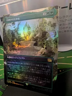 MTG The Earth Crystal (Borderless) Final Fantasy Foil Japanese NM - Image 3