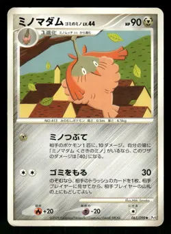2009 HP Pokemon Wormadam Trash Cloak 061/090 Advent of Arceus Pt4 Japanese - Image 1