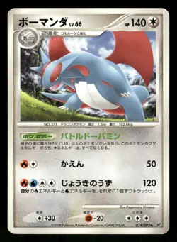 2008 Heavy Played Pokemon Salamence 074/092 Stormfront Japanese - Image 1