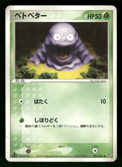 2003 Heavy Played Pokemon Grimer 001/054 Rulers of the Heavens ADV Japanese - Image 1
