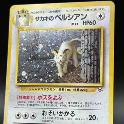 Pokemon Japanese Gym Heroes Giovanni's Persian No. 053 - Near Mint 💎 - Image 2