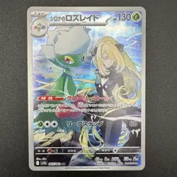 Cynthia's Roserade AR 065/063 SV9a Heat Wave Arena Japanese Pokemon Cards EX/NM - Image 1
