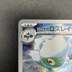 Cynthia's Roserade AR 065/063 SV9a Heat Wave Arena Japanese Pokemon Cards EX/NM - Image 4