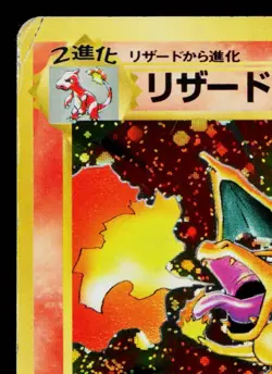 CHARIZARD No.006 BASE SET JAPANESE POKEMON TCG - Image 2