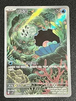 Clamperl AR 102/098 SV10 Glory of Team Rocket Pokemon Full Art Rare Holo Korean - Image 1