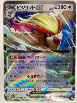 Pokemon Pidgeot ex 139/190 Shiny Treasure SV4a RR Japanese Holo Rare NM - Image 1