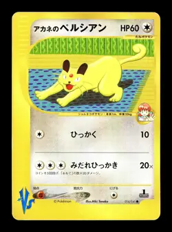 [HP] Whitney's Persian Japanese VS Series 1st Edition 016/141 Pokemon - Image 1