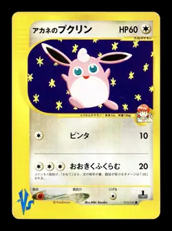 [MP] Whitney's Wigglytuff Japanese VS Series 1st Edition 015/141 Pokemon B - Image 1