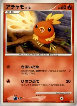 Torchic 020/096 Pokemon Card Japanese Pt1 Galactic's Conquest Played - Image 1