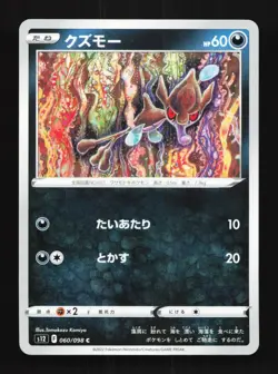 Skrelp 060/098 NM Paradigm Trigger Japanese Pokemon Card TCG - Image 1