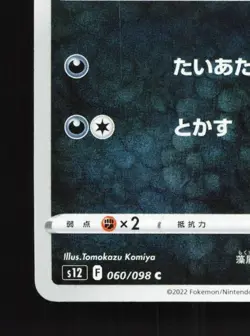Skrelp 060/098 NM Paradigm Trigger Japanese Pokemon Card TCG - Image 2