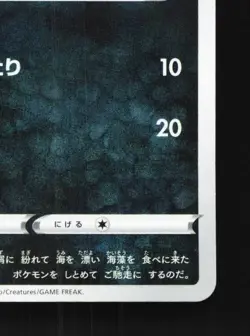 Skrelp 060/098 NM Paradigm Trigger Japanese Pokemon Card TCG - Image 3