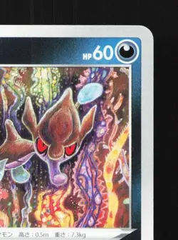 Skrelp 060/098 NM Paradigm Trigger Japanese Pokemon Card TCG - Image 5