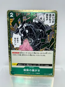 One Piece Card Game: Spiderweb (Japanese Foil) - Kingdoms of Intrigue (OP04-035) - Image 1