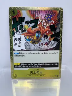 One Piece Card Game: Heavenly Fire (Japanese) - Kingdoms of Intrigue (OP04) - Image 1