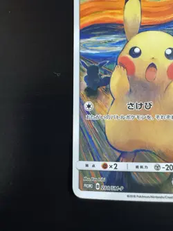 2018 Pikachu 288/SM-P Munch Scream Promo Pokemon Card Japanese Sun & Moon - Image 5