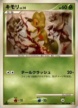Treecko 005/090 Common Advent of Arceus Pokemon Japanese Moderately Played - Image 1