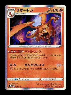 [NM-] Charizard Holo Japanese VMax Climax 017/184 Pokemon L - Image 1