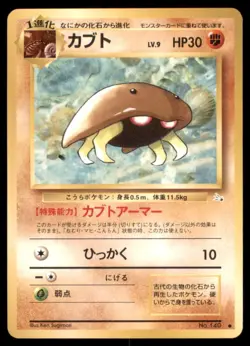 KABUTO No.140 FOSSIL JAPANESE POKEMON MP - Image 2