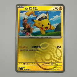 Captain Pikachu 07 05/09 Masterball, cbb1C Gem Pack Vol. 1, Pokemon, Chinese, NM - Image 1