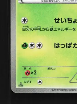 Snivy 001/020 LP Shiny Collection Japanese Pokemon Card TCG - Image 2