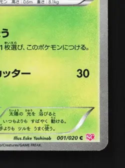 Snivy 001/020 LP Shiny Collection Japanese Pokemon Card TCG - Image 3