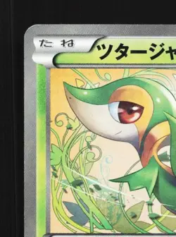 Snivy 001/020 LP Shiny Collection Japanese Pokemon Card TCG - Image 4