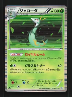 Serperior 003/053 NM White Collection Japanese Pokemon Card TCG - Image 1
